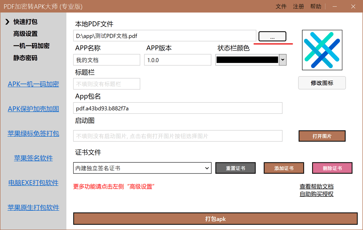选择PDF文件
