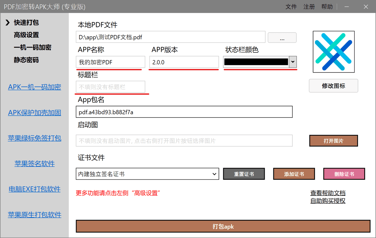 设置APP基础信息