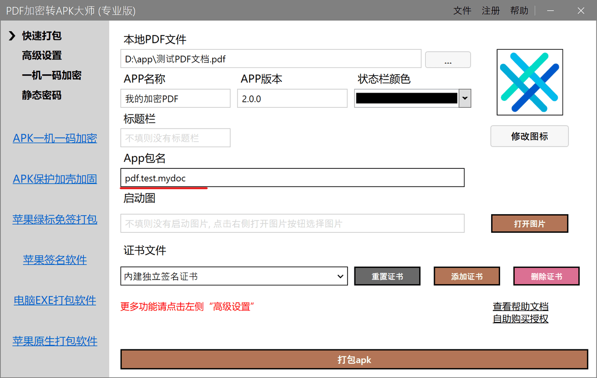 设置APP包名和APP ID