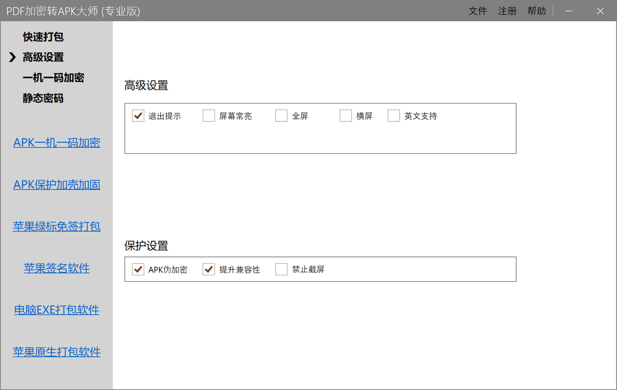 选择保护配置