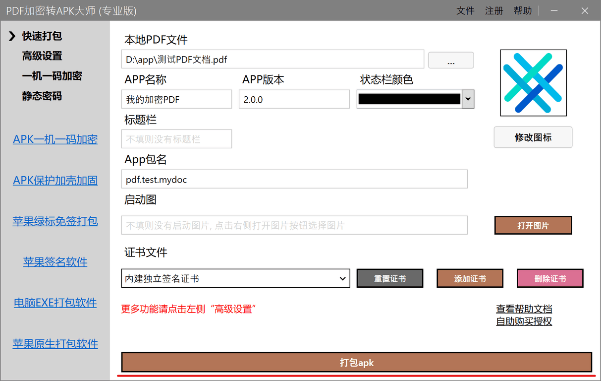 打包APK