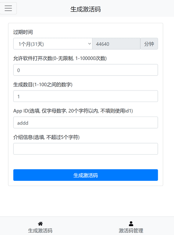 生成激活码