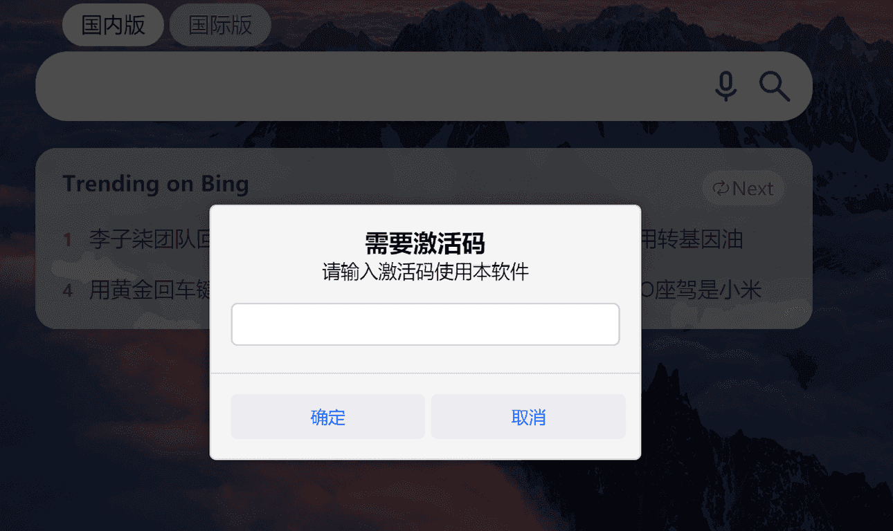 网络验证激活提示