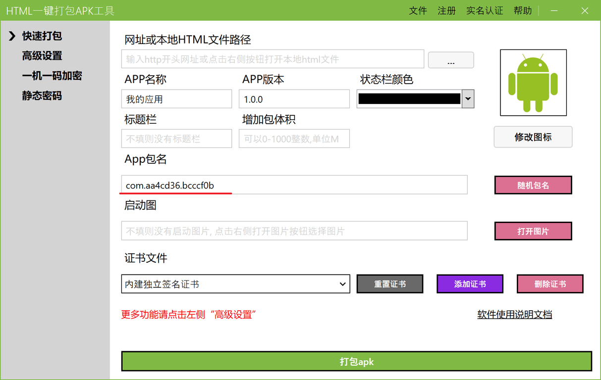 打包界面示例