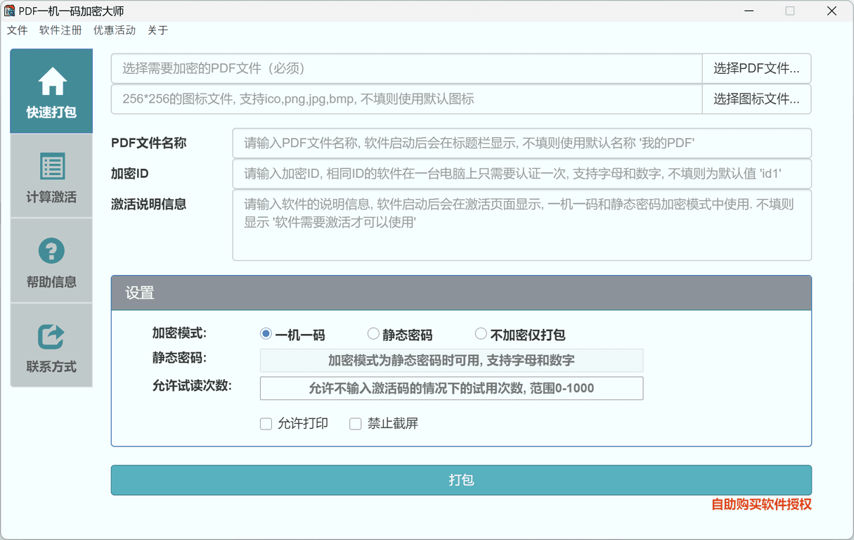 软件主界面