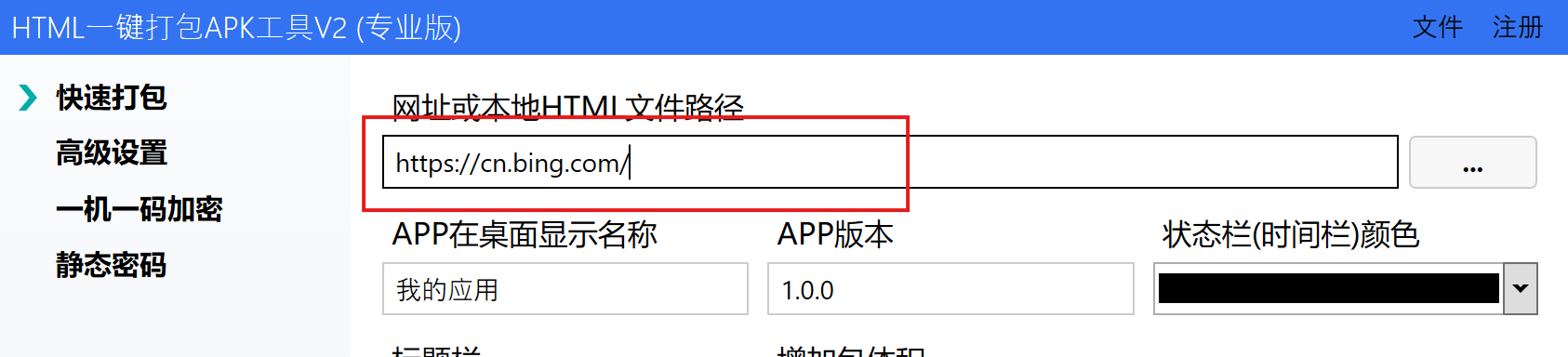 打包网站示例
