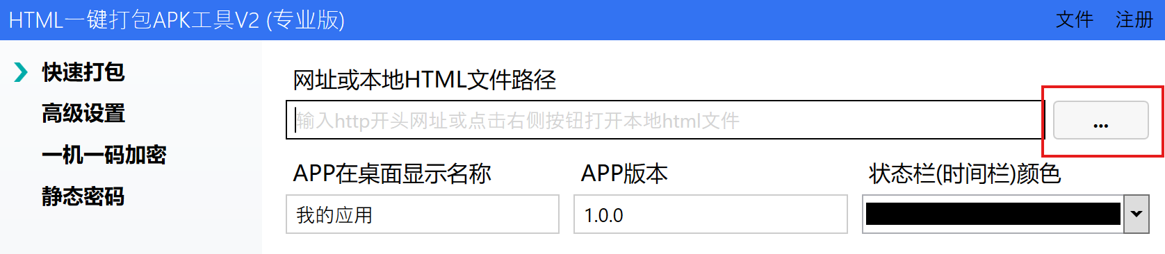 选择本地文件