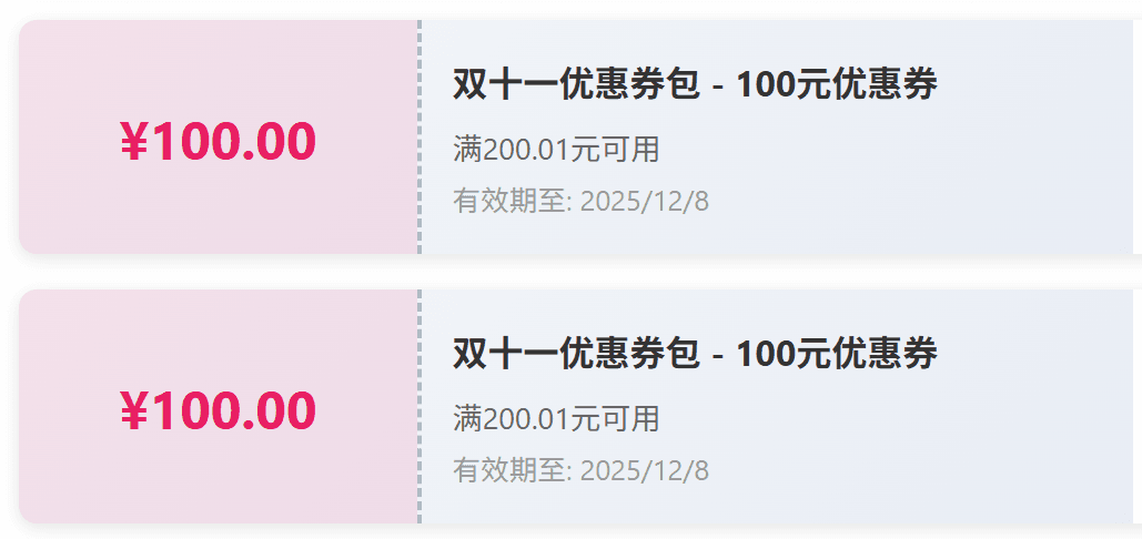 优惠券码