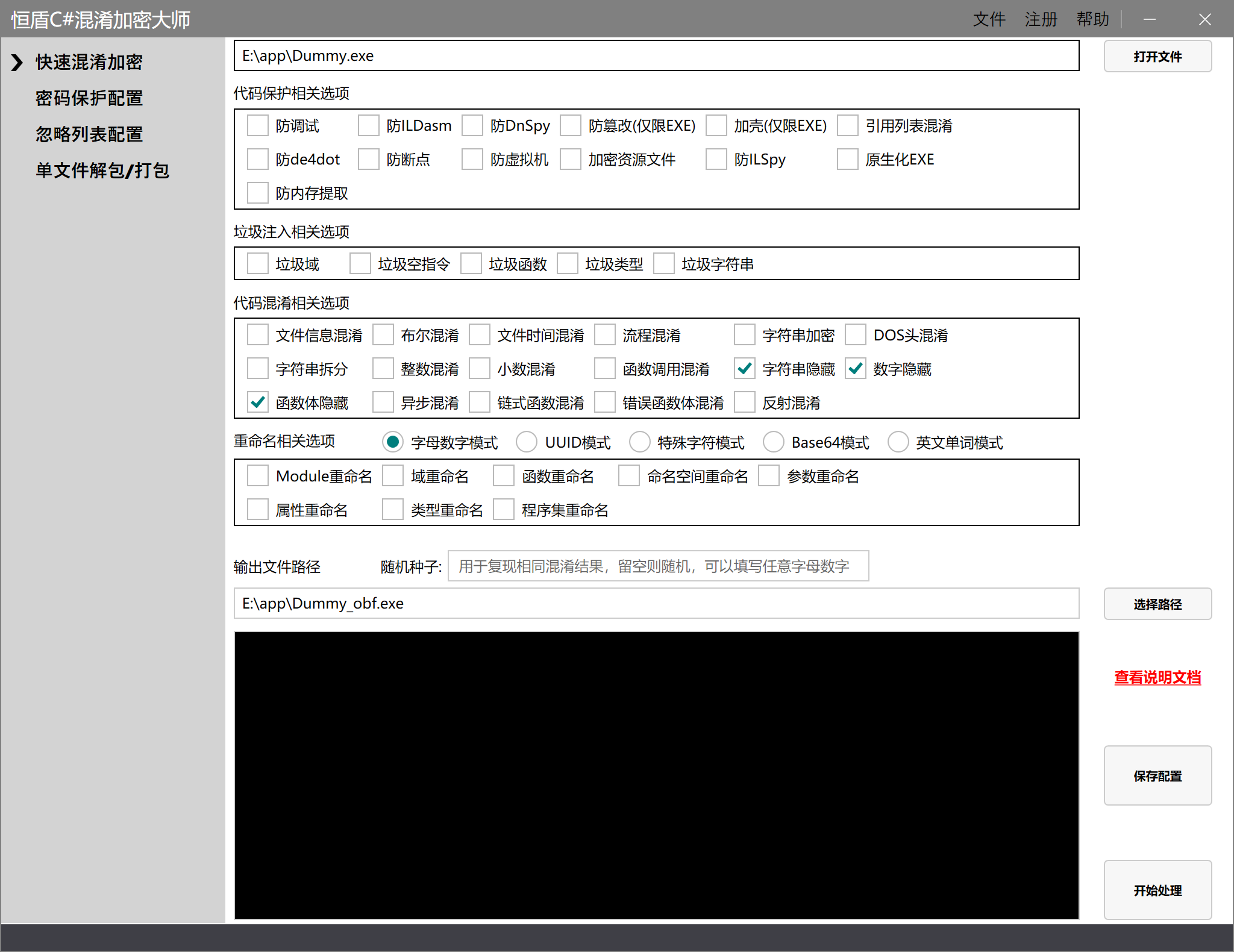 C#混淆加密大师1.5.0截图