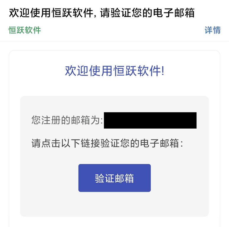查看验证邮件