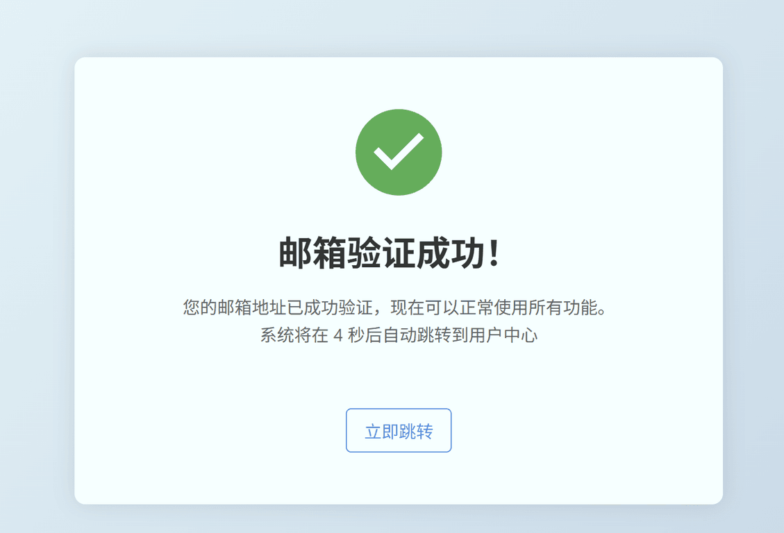 验证成功