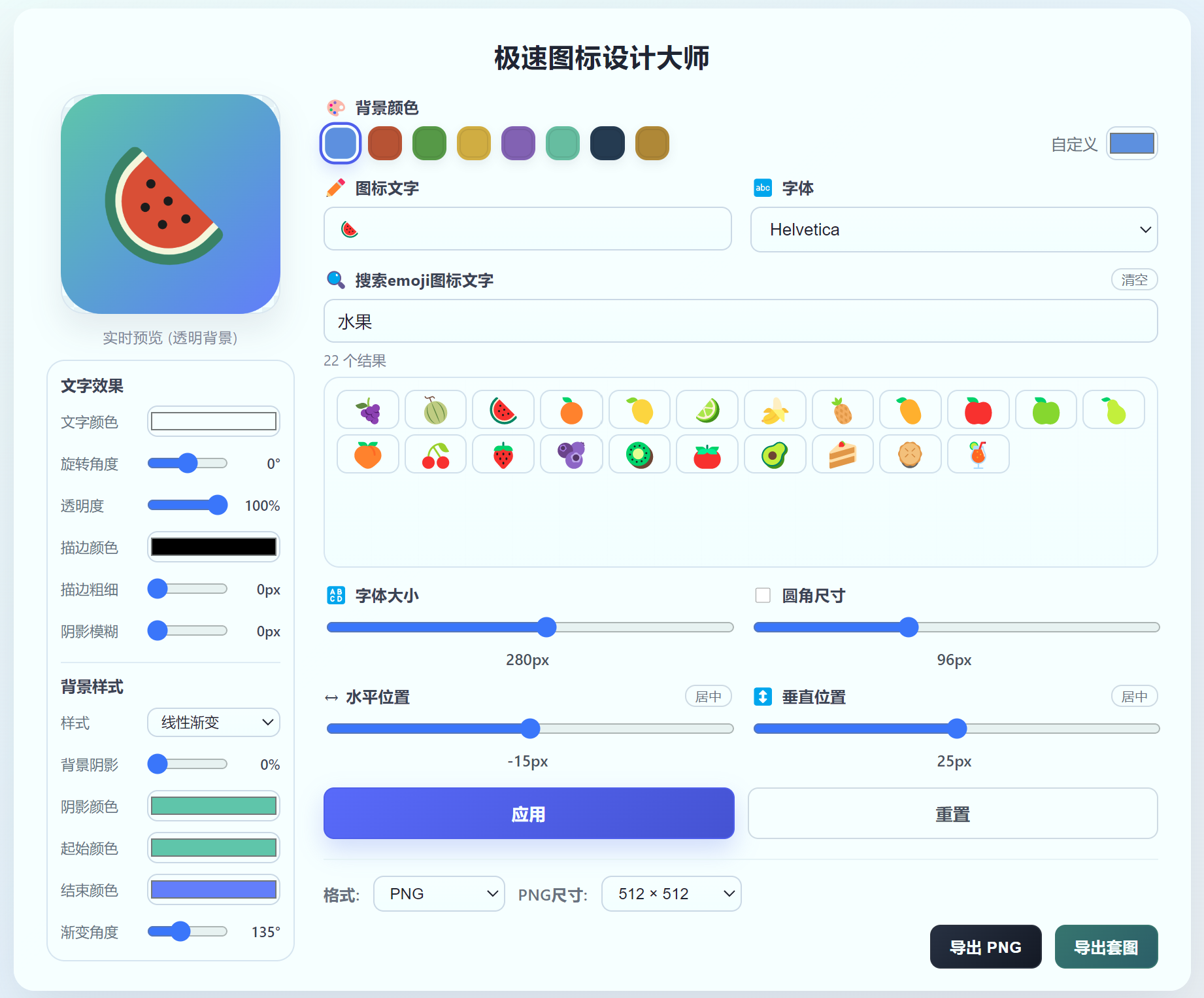极速图标设计大师软件界面