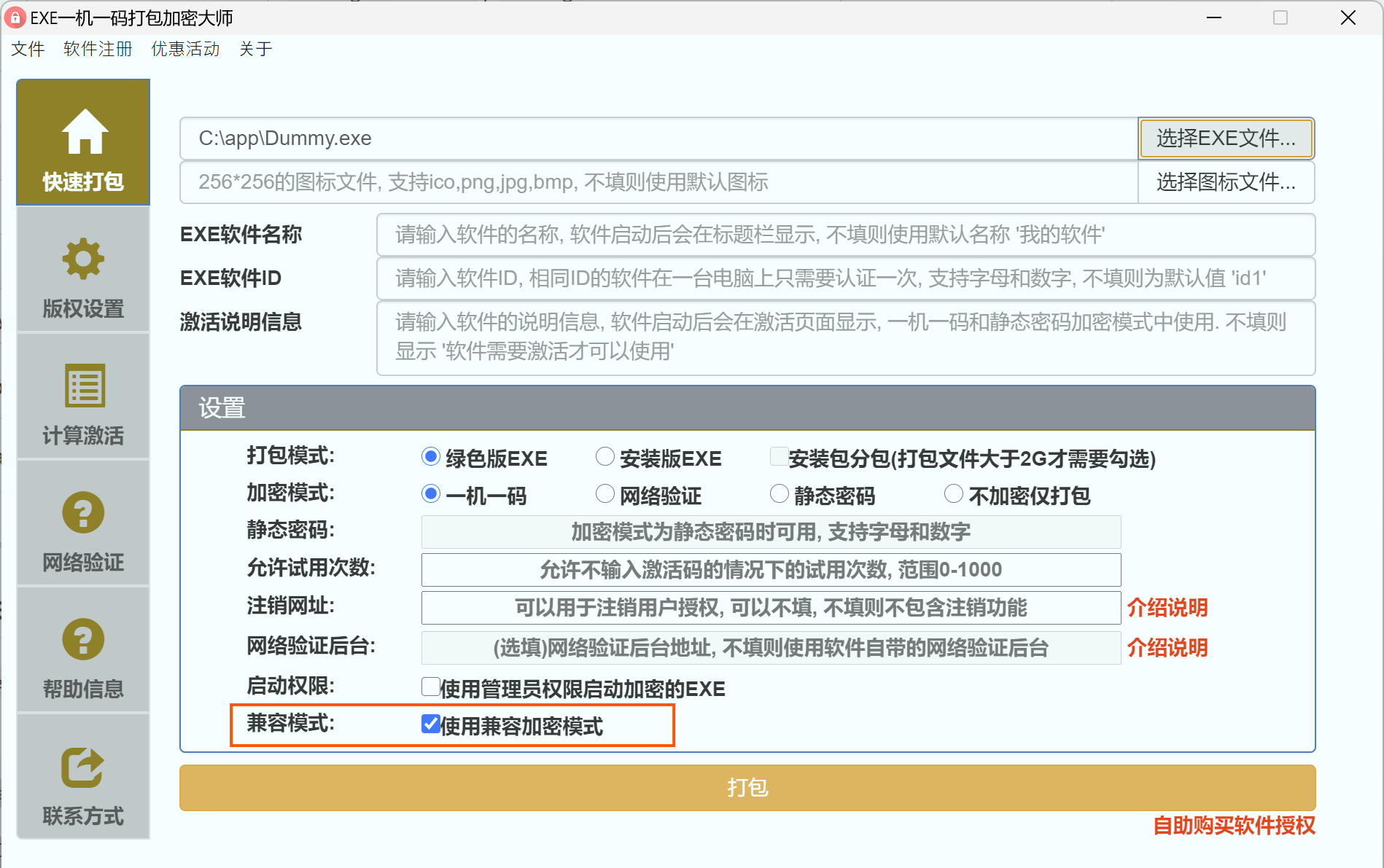 兼容模式按钮