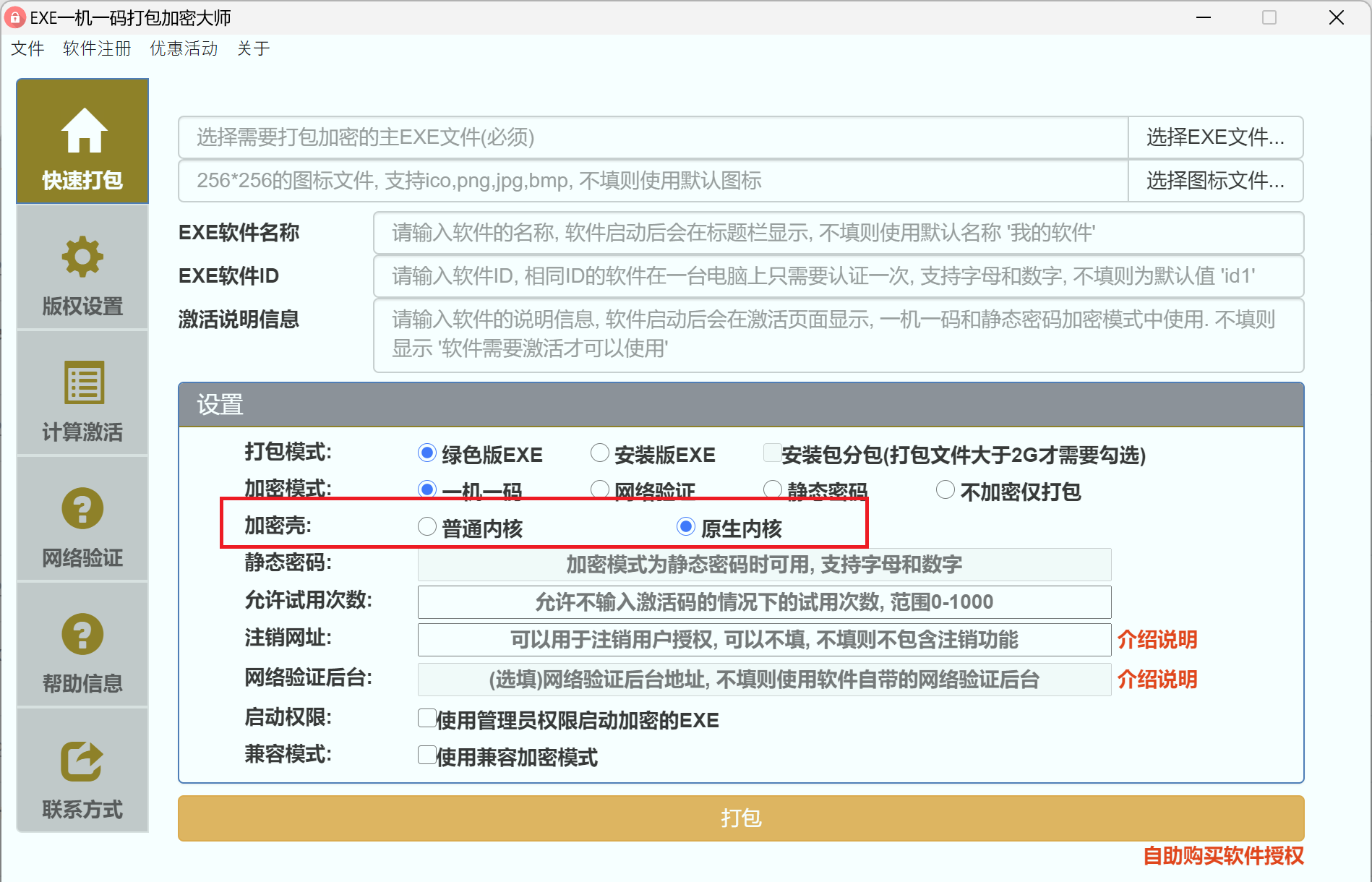 原生内核