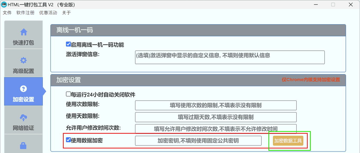 加密数据工具