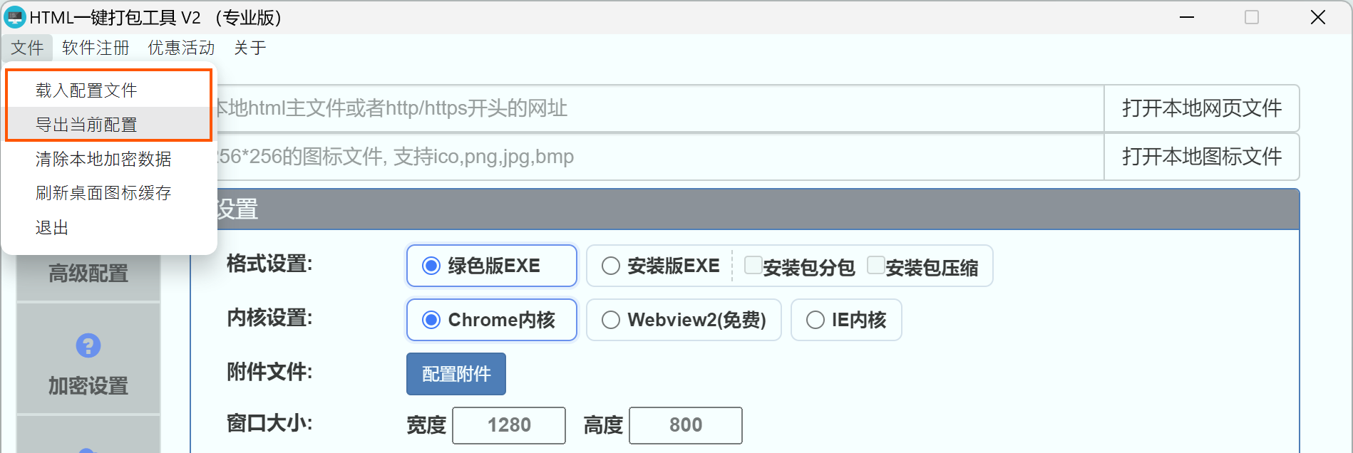 导入导出打包配置