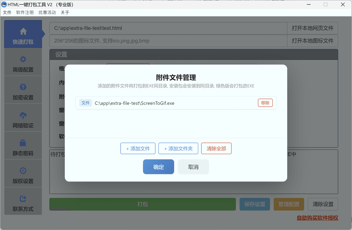 附件管理对话框