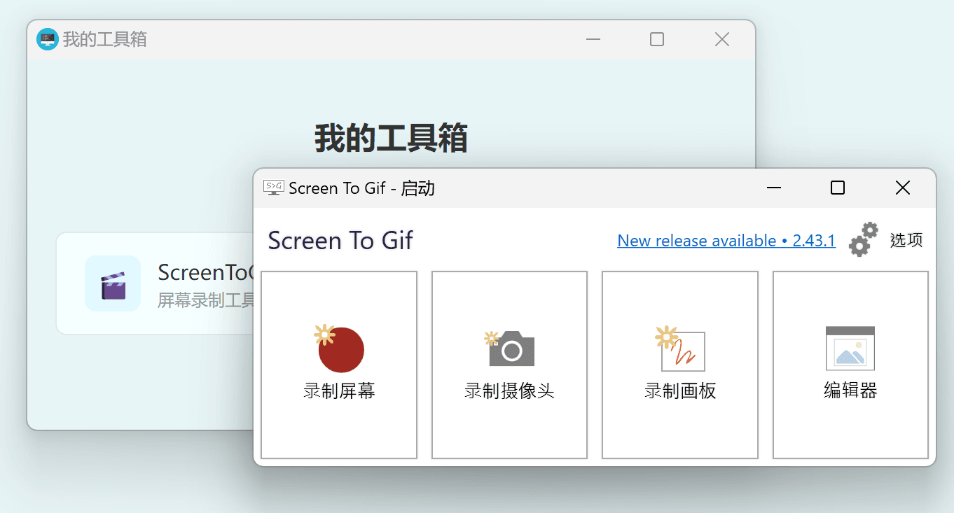 打包ScreenToGif后