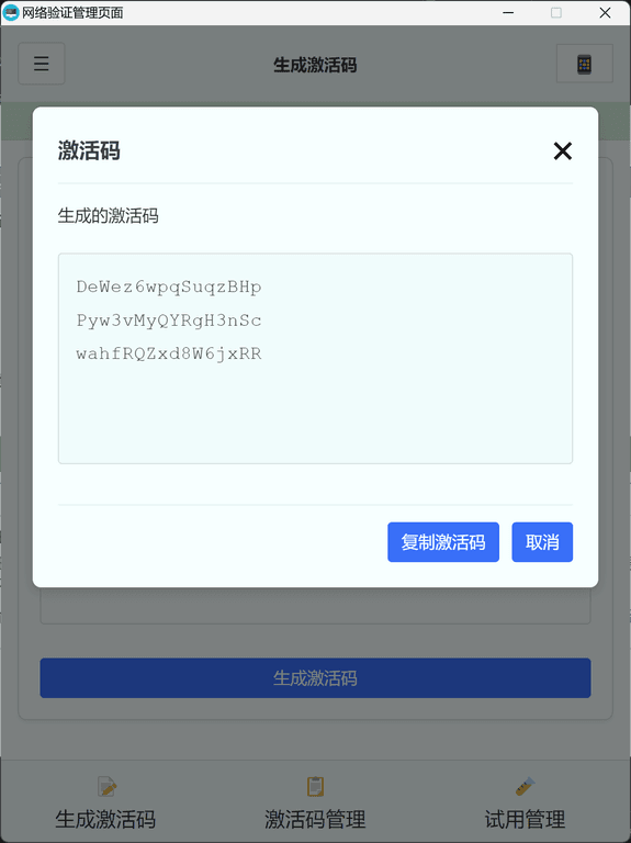 生成激活码