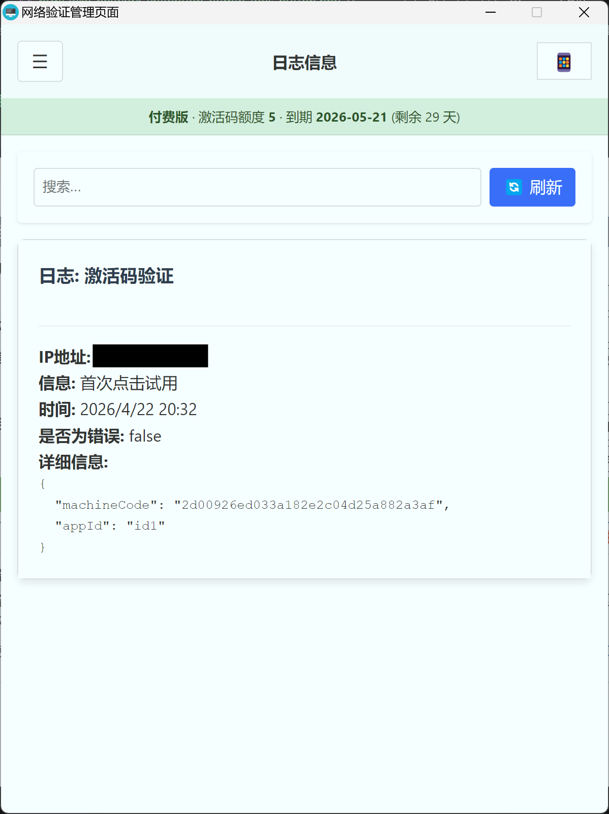 日志信息