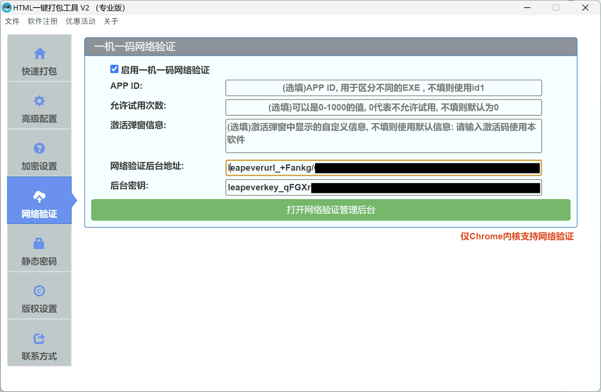 填写密钥