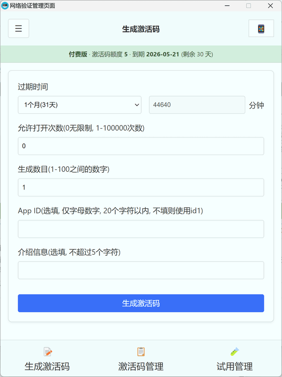 打开管理后台