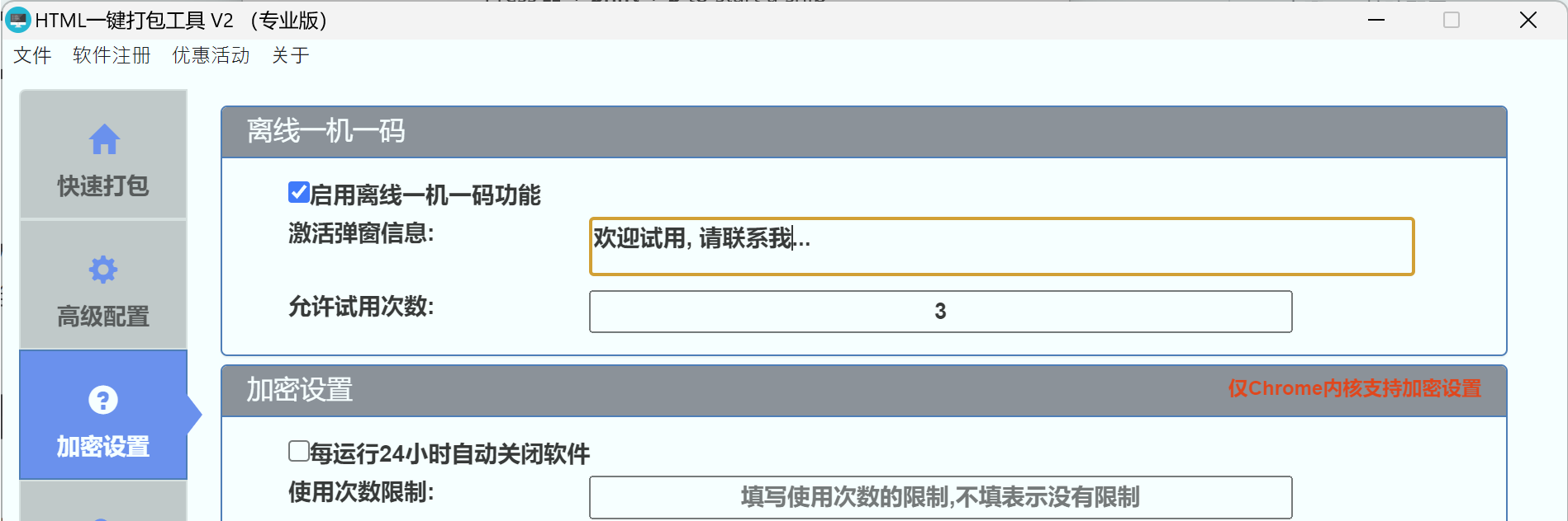 离线一机一码试用配置页面