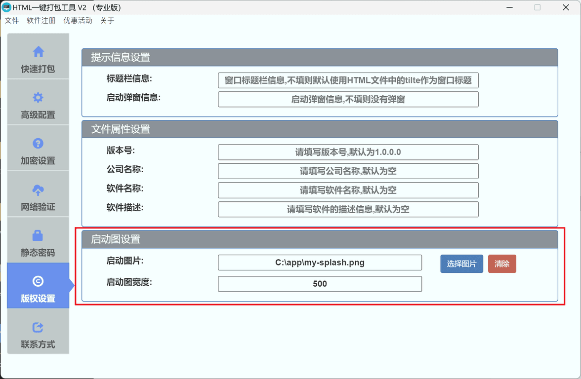 设置启动图