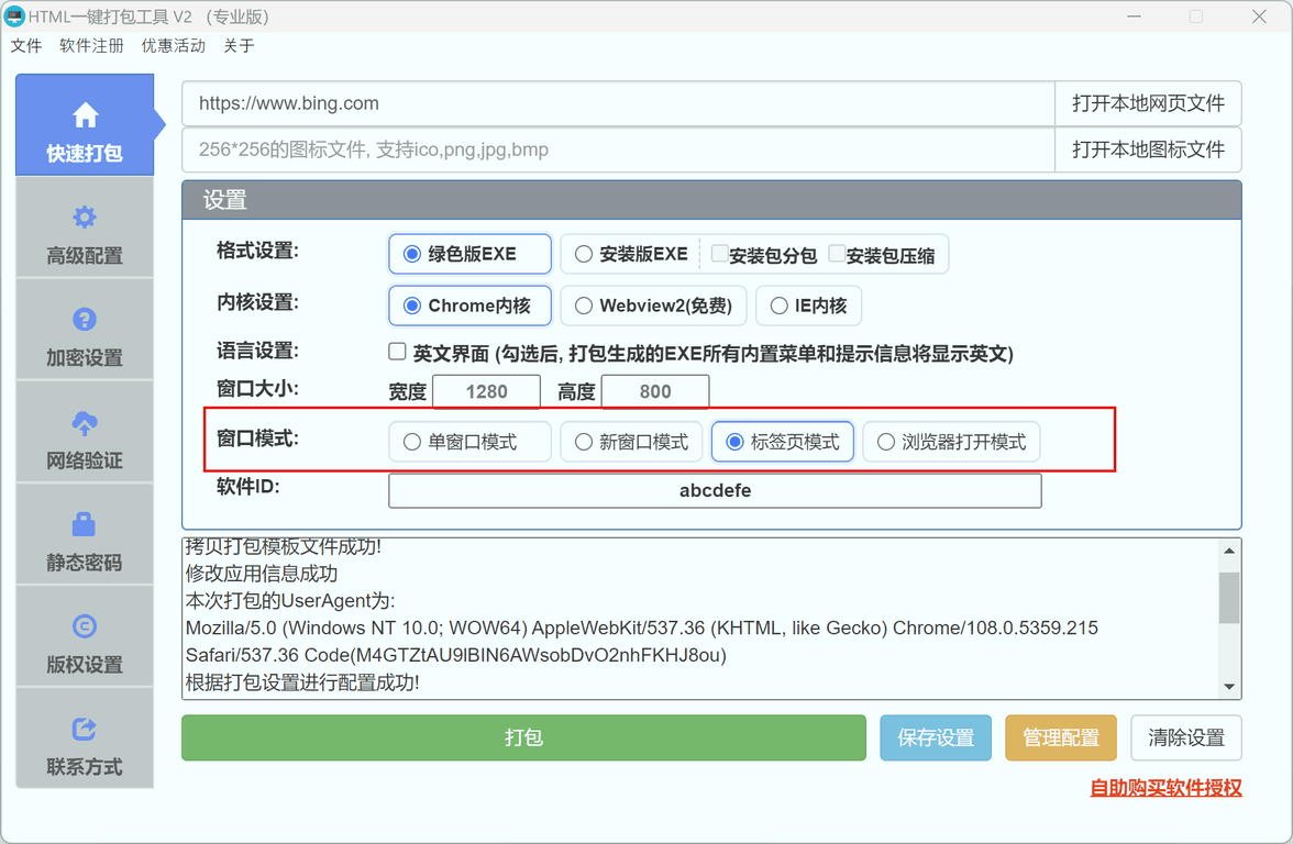 窗口模式设置位置