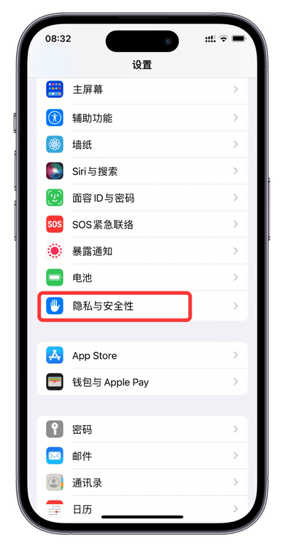 设置 - 隐私与安全性