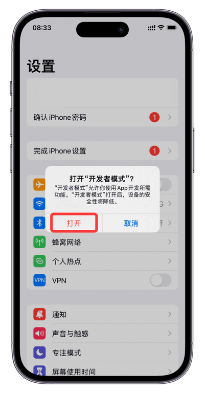 重启后二次确认打开开发者模式