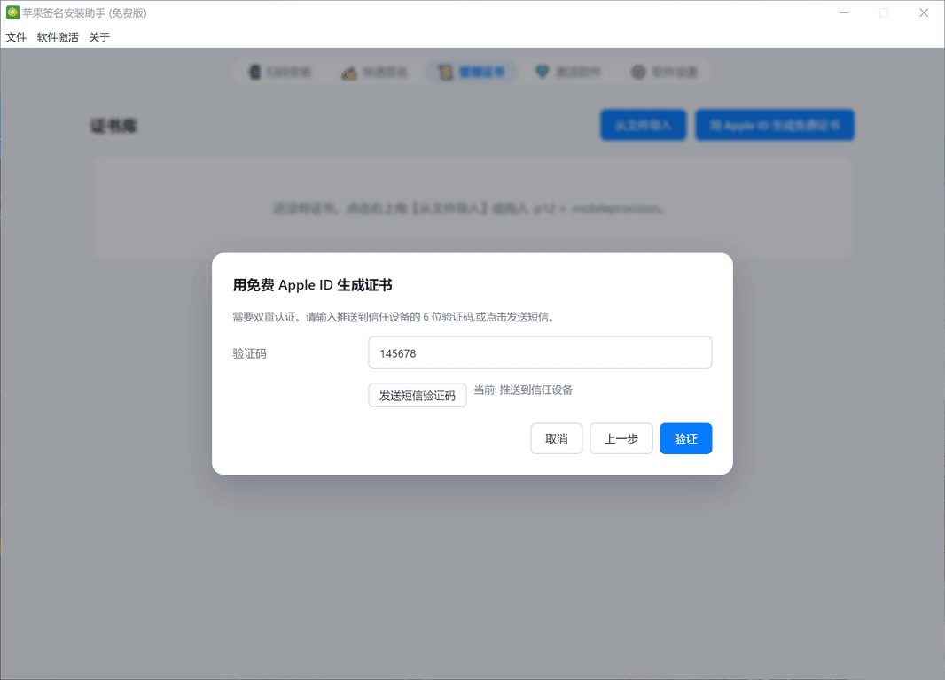 双重认证
