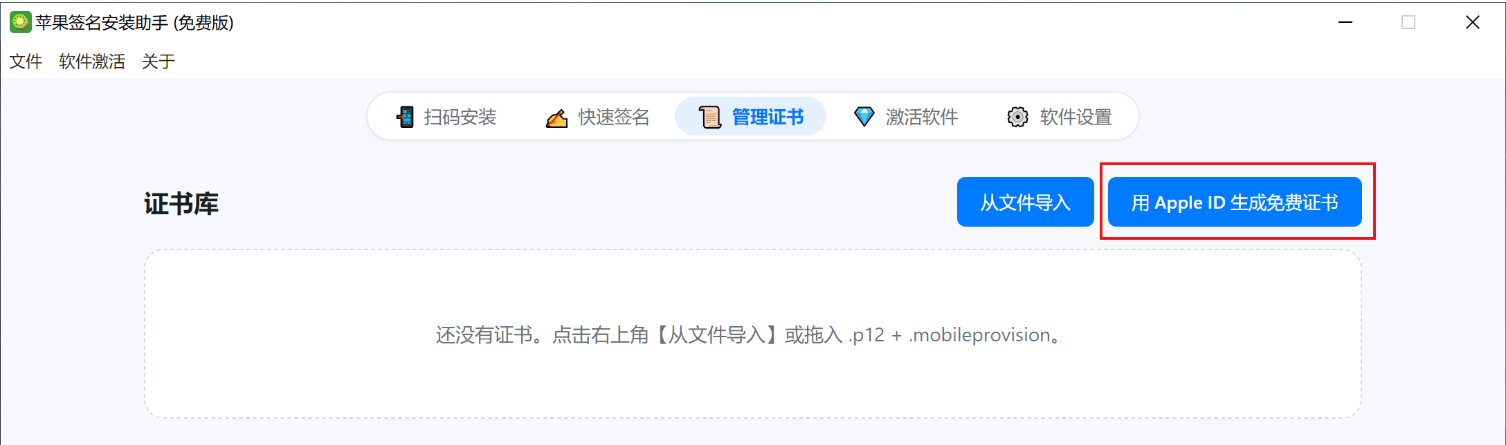 生成免费证书入口