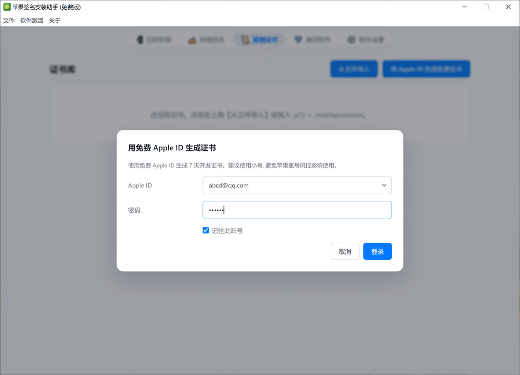 Apple ID 登录