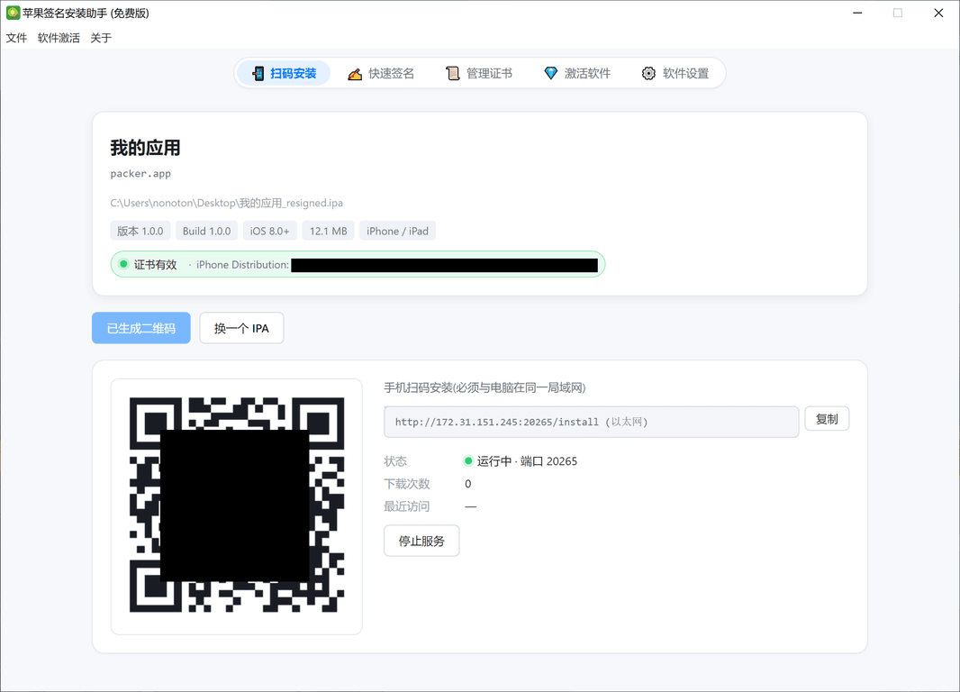 扫码安装