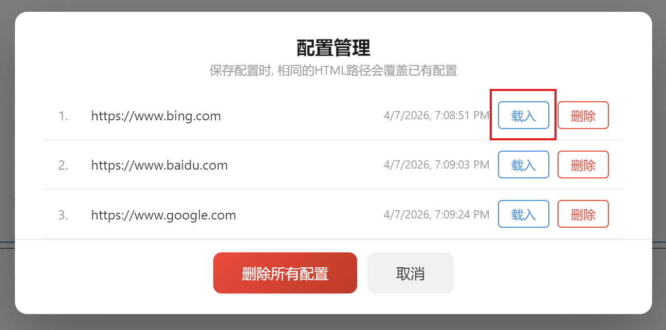 载入配置