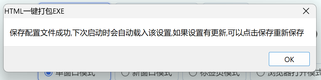 保存成功