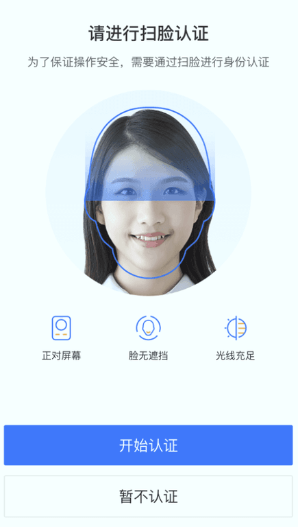 开始认证