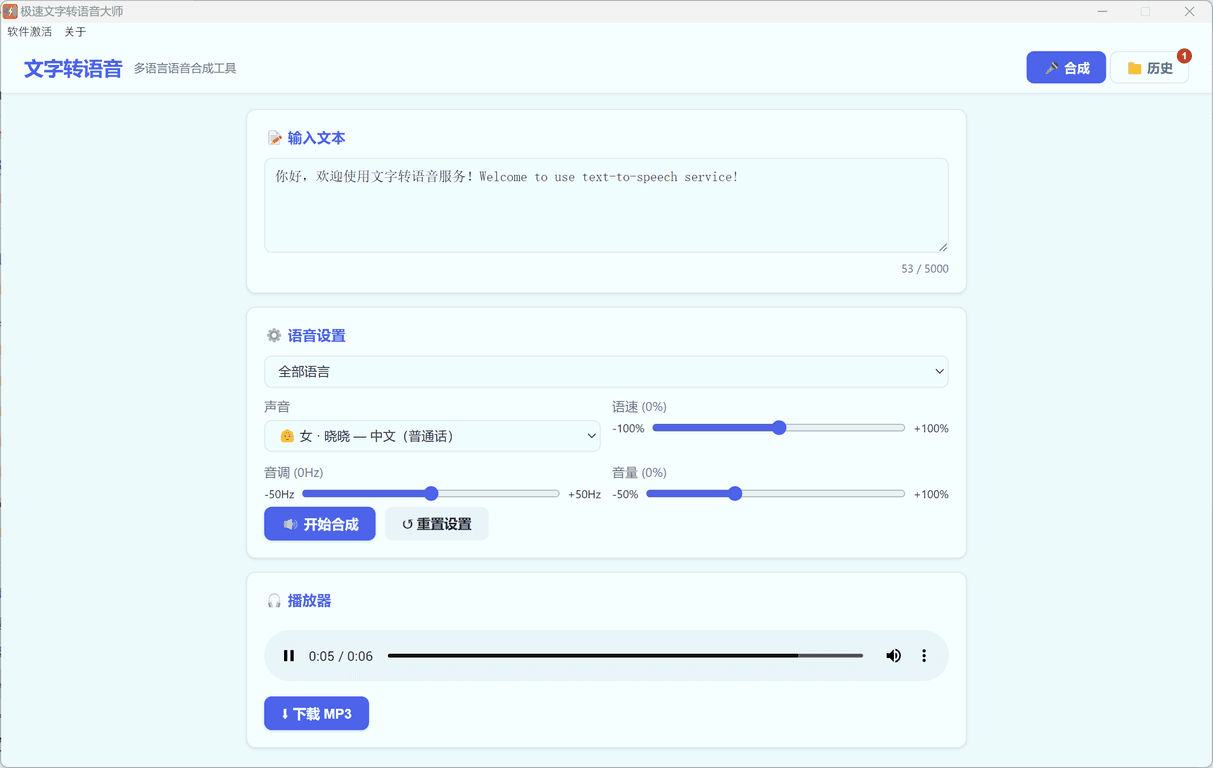 极速文字转语音大师主界面