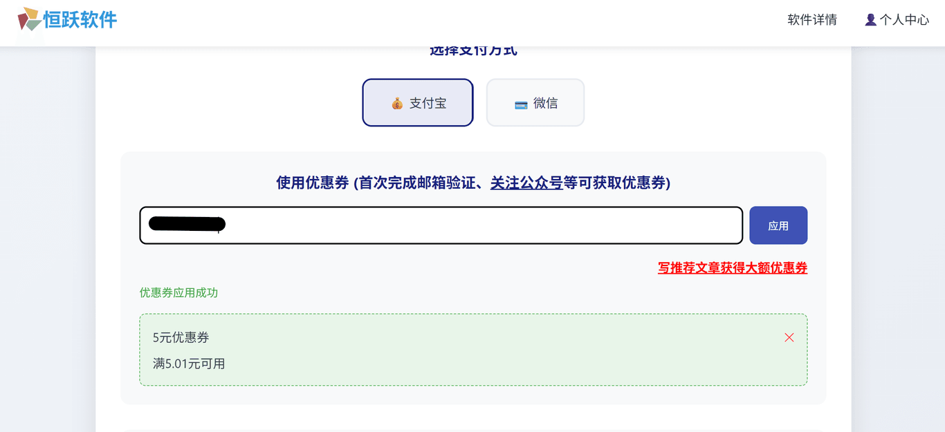 使用优惠券码